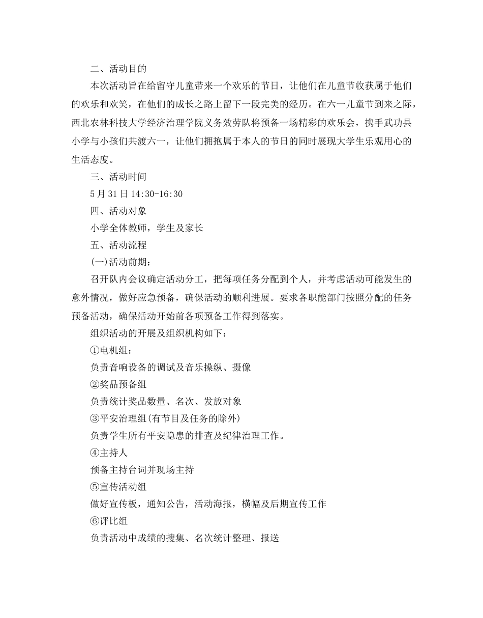 儿童节的小学活动方案策划书5篇 _第3页