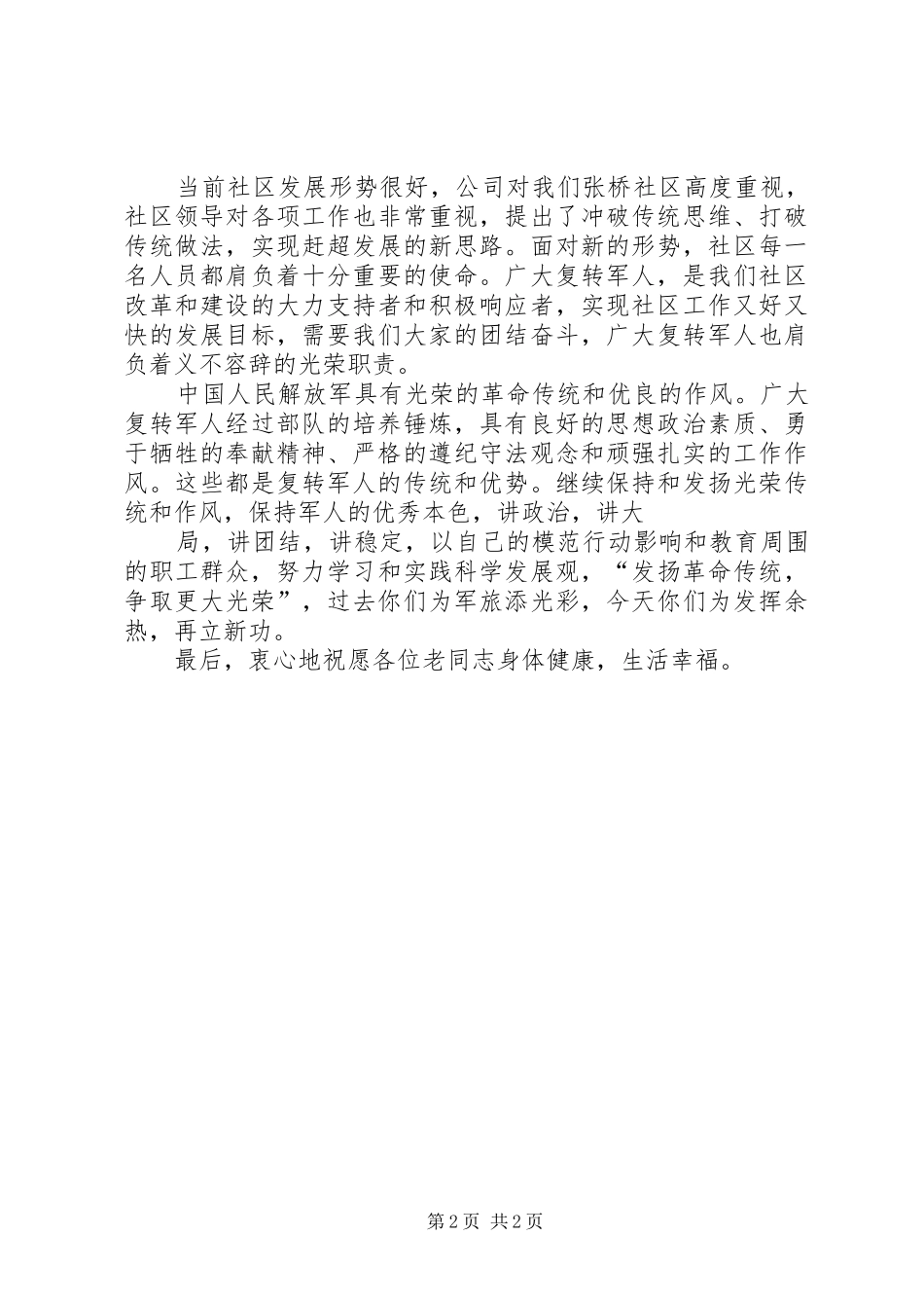 八一座谈会讲话发言_1_第2页