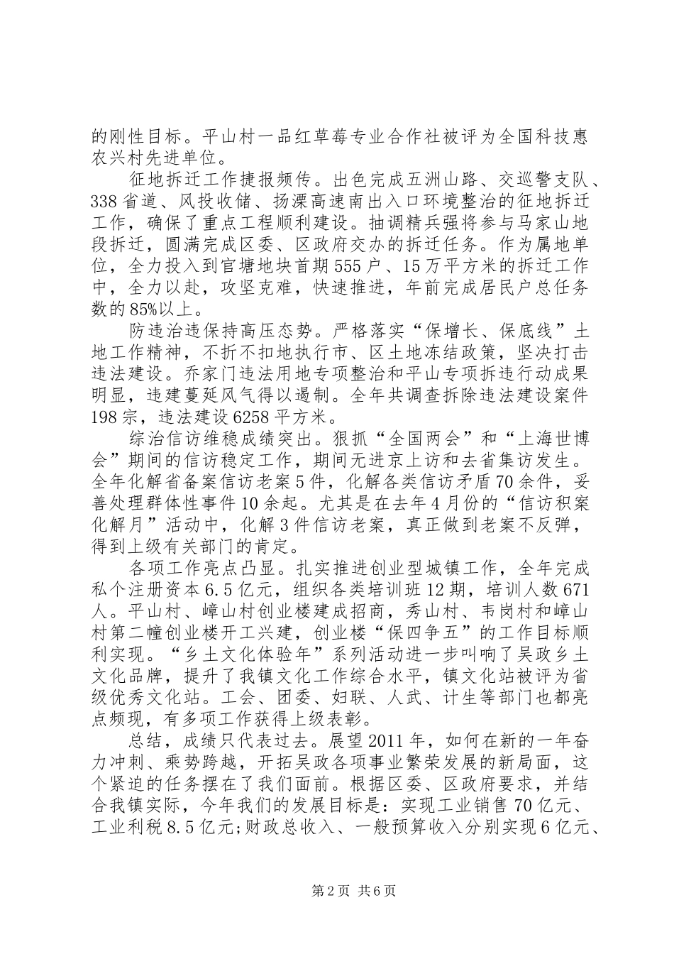 在四个文明建设表彰暨动员大会上的讲话发言_第2页