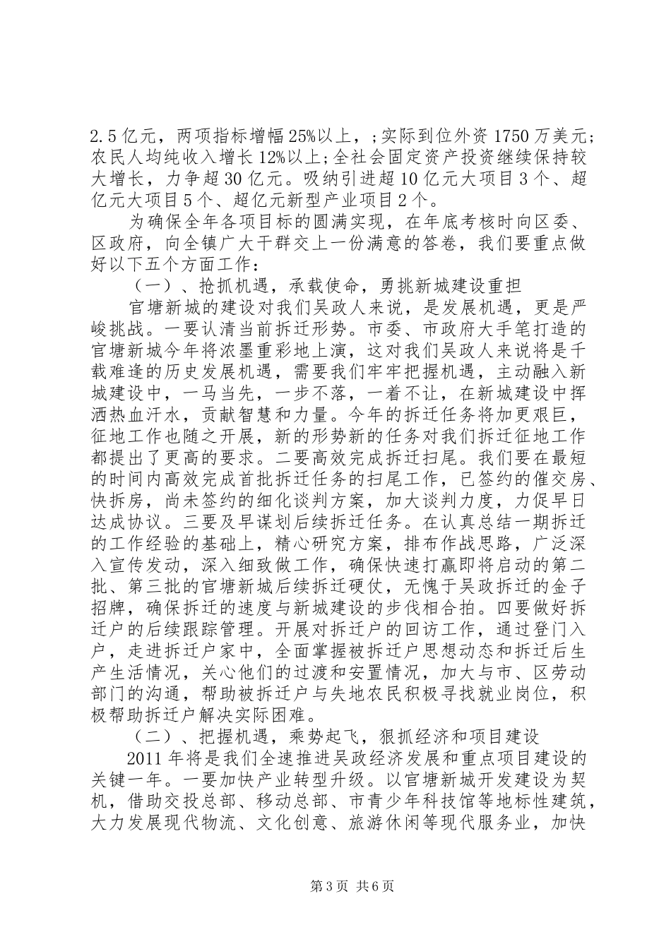 在四个文明建设表彰暨动员大会上的讲话发言_第3页