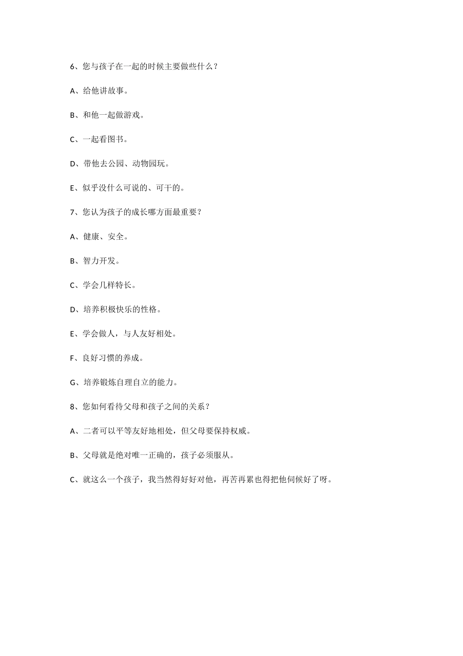 学生家庭教育调查问卷_第2页