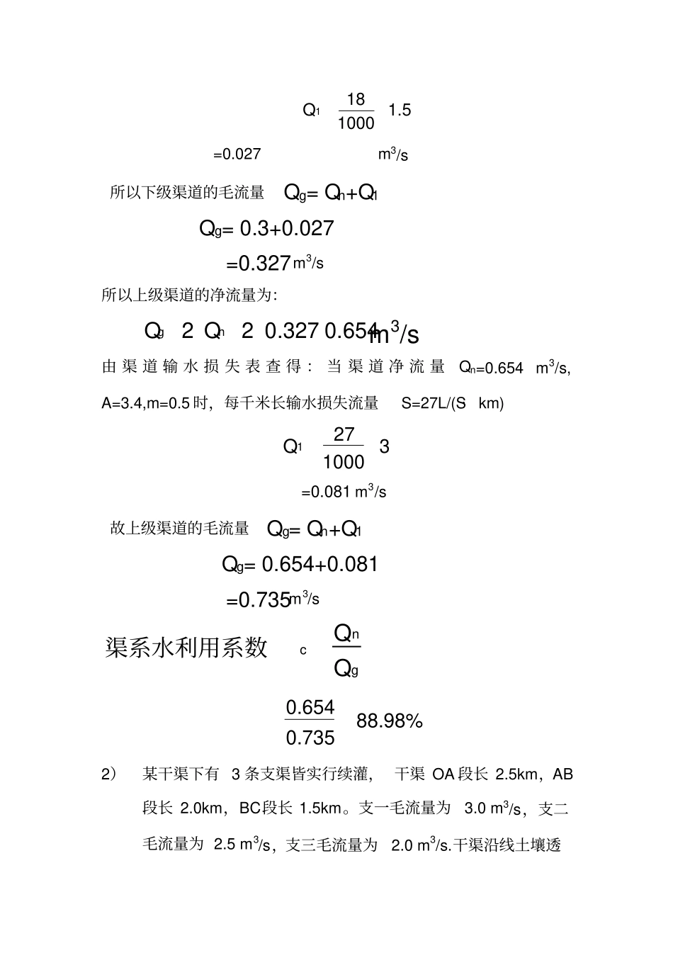 作业-灌溉系统规划设计_第2页