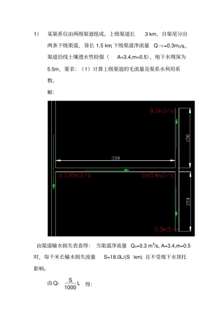 作业-灌溉系统规划设计