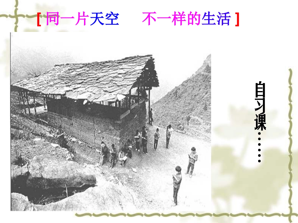 《老王》教学课件_第3页