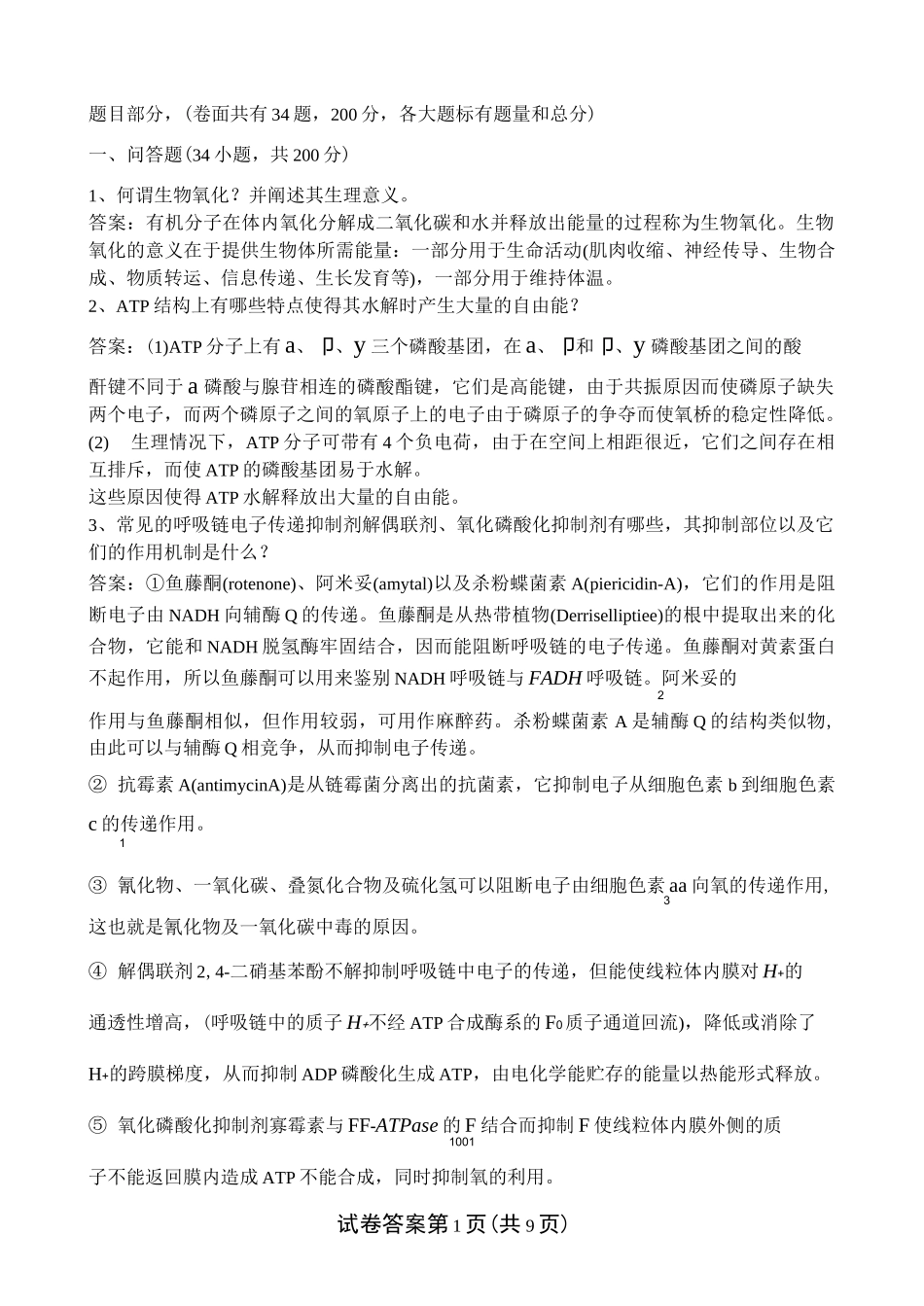 代谢联系问答题_第1页