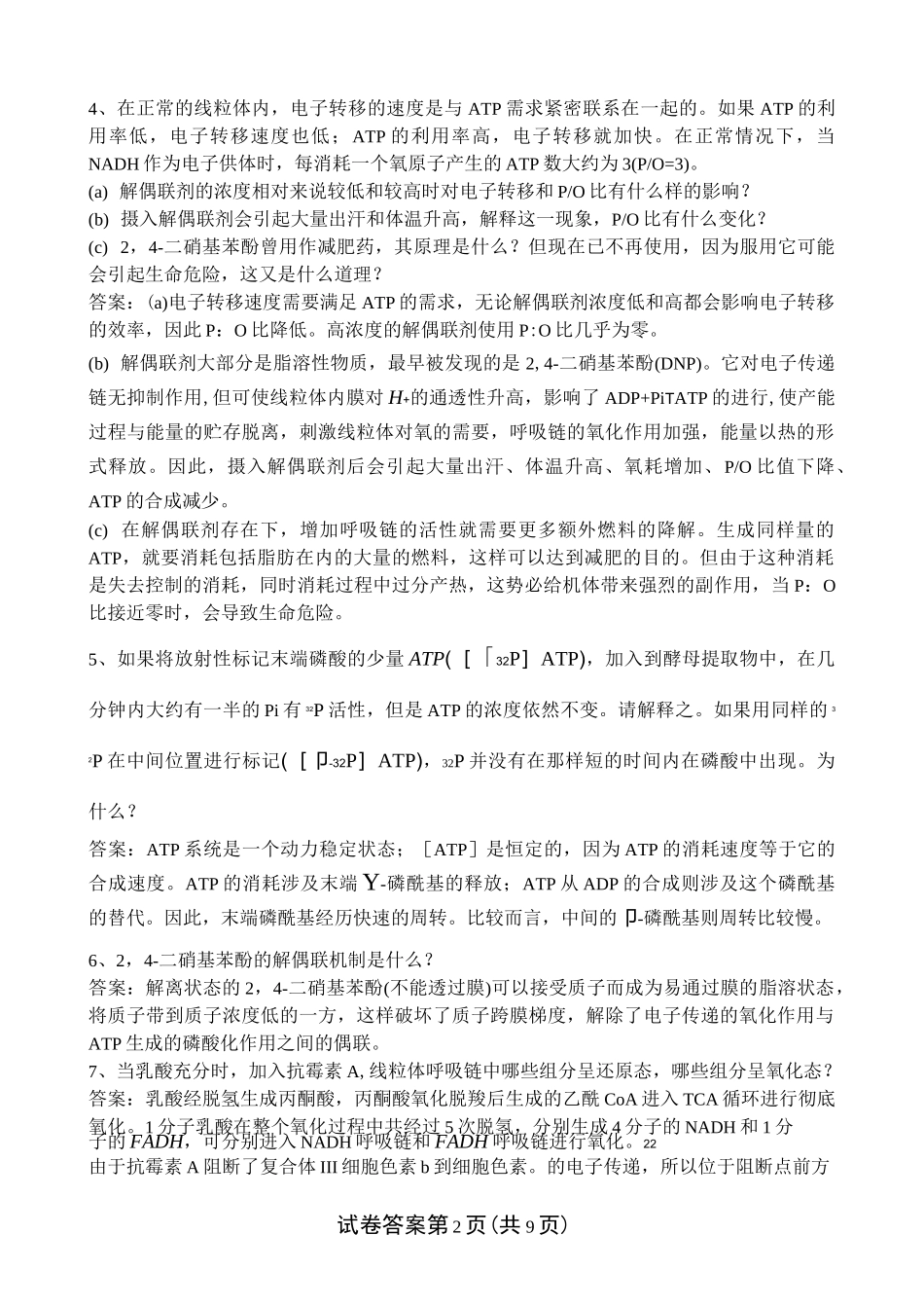 代谢联系问答题_第2页