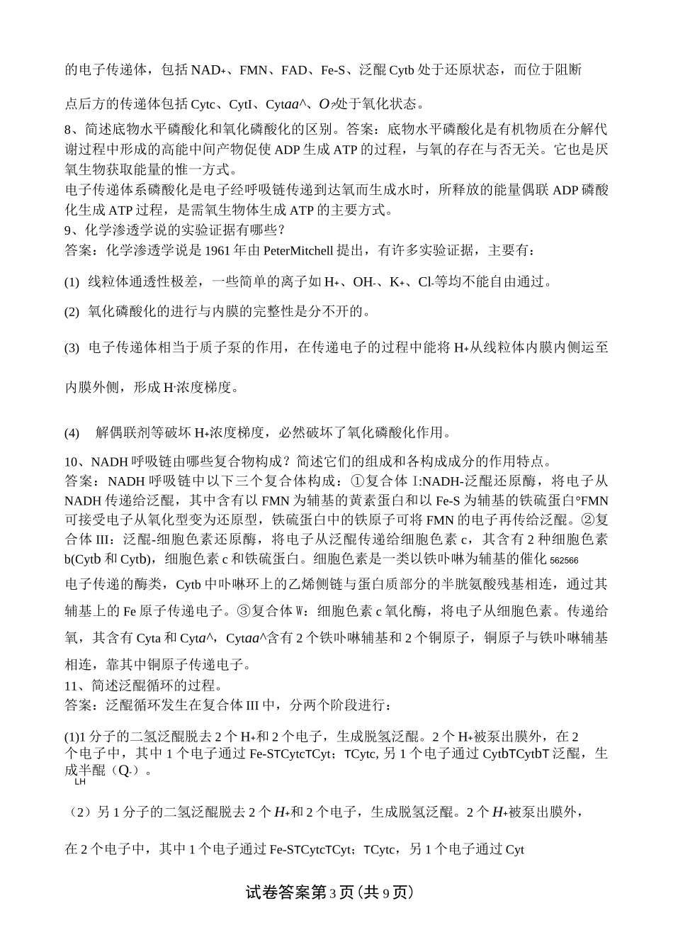 代谢联系问答题_第3页