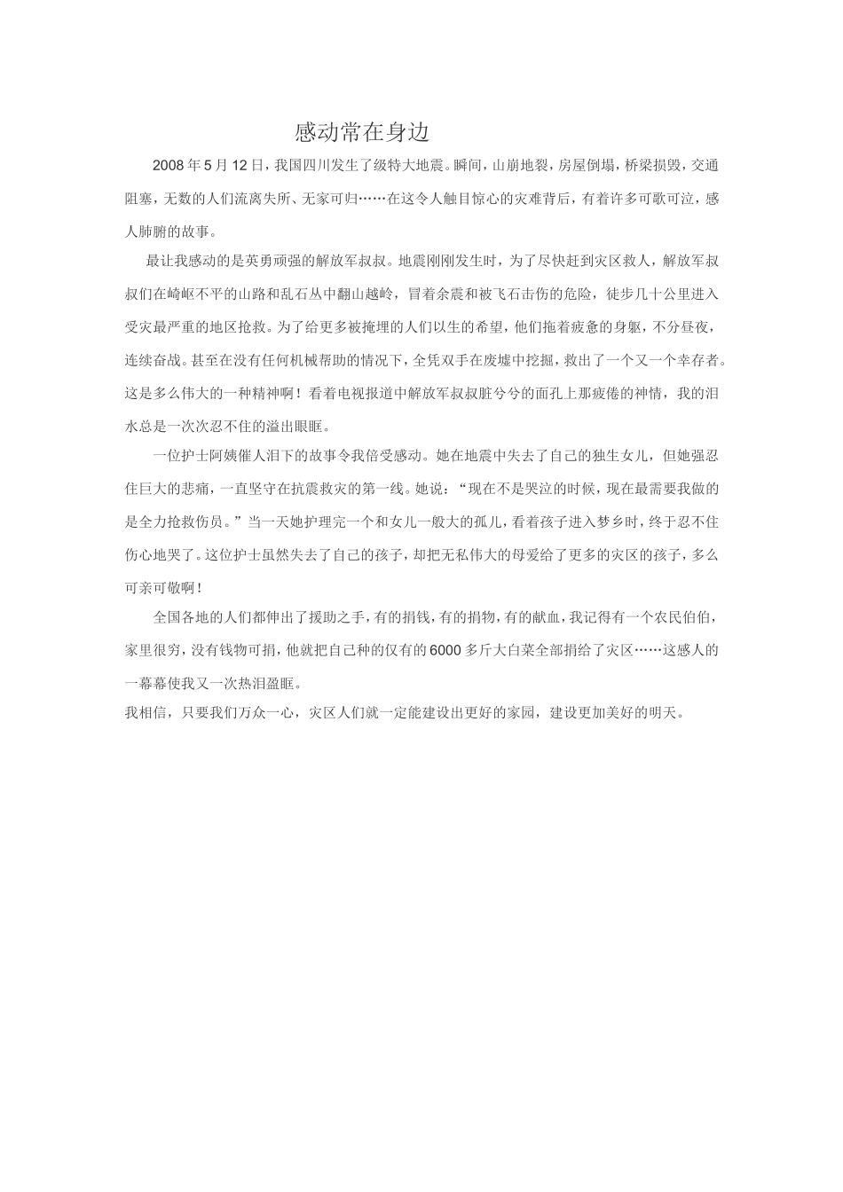 感动常在身边[1]10_第1页