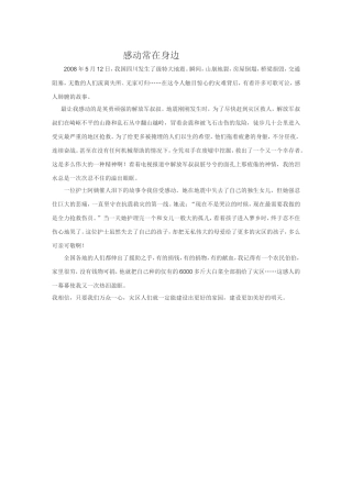 感动常在身边[1]10