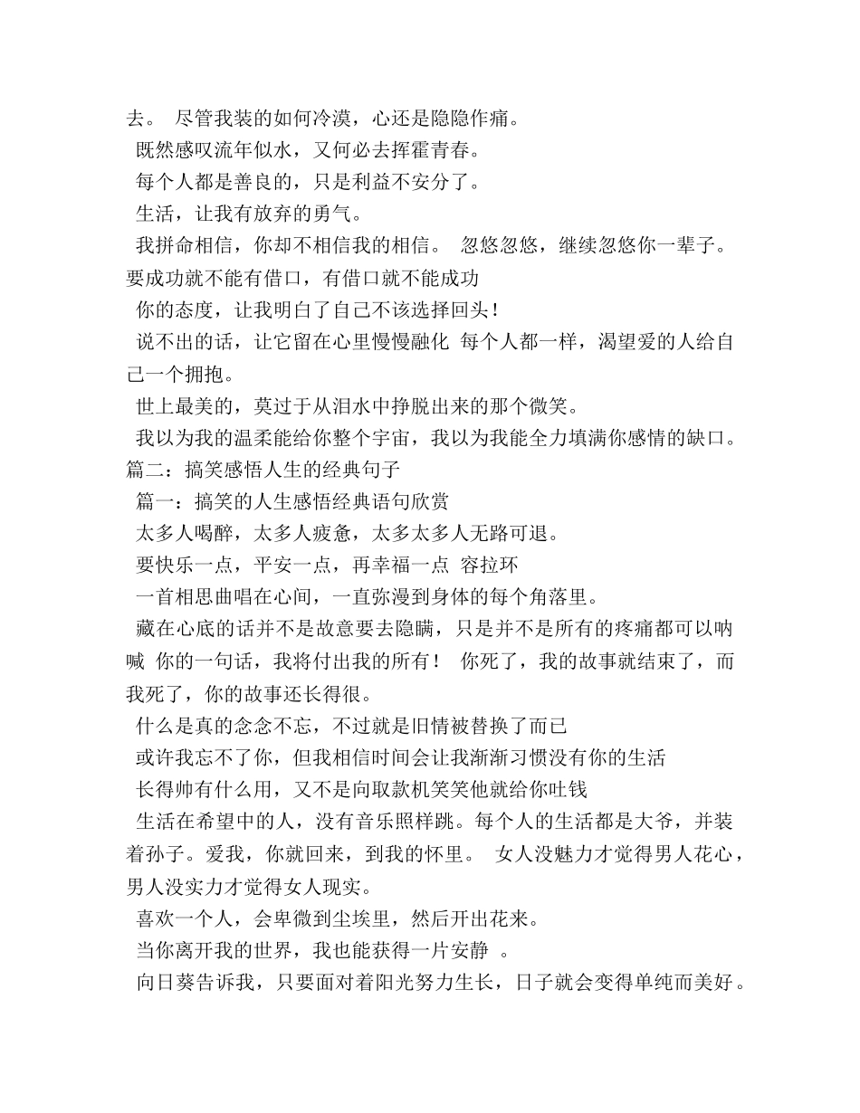 搞笑的人生感悟经典语句欣赏 _第2页