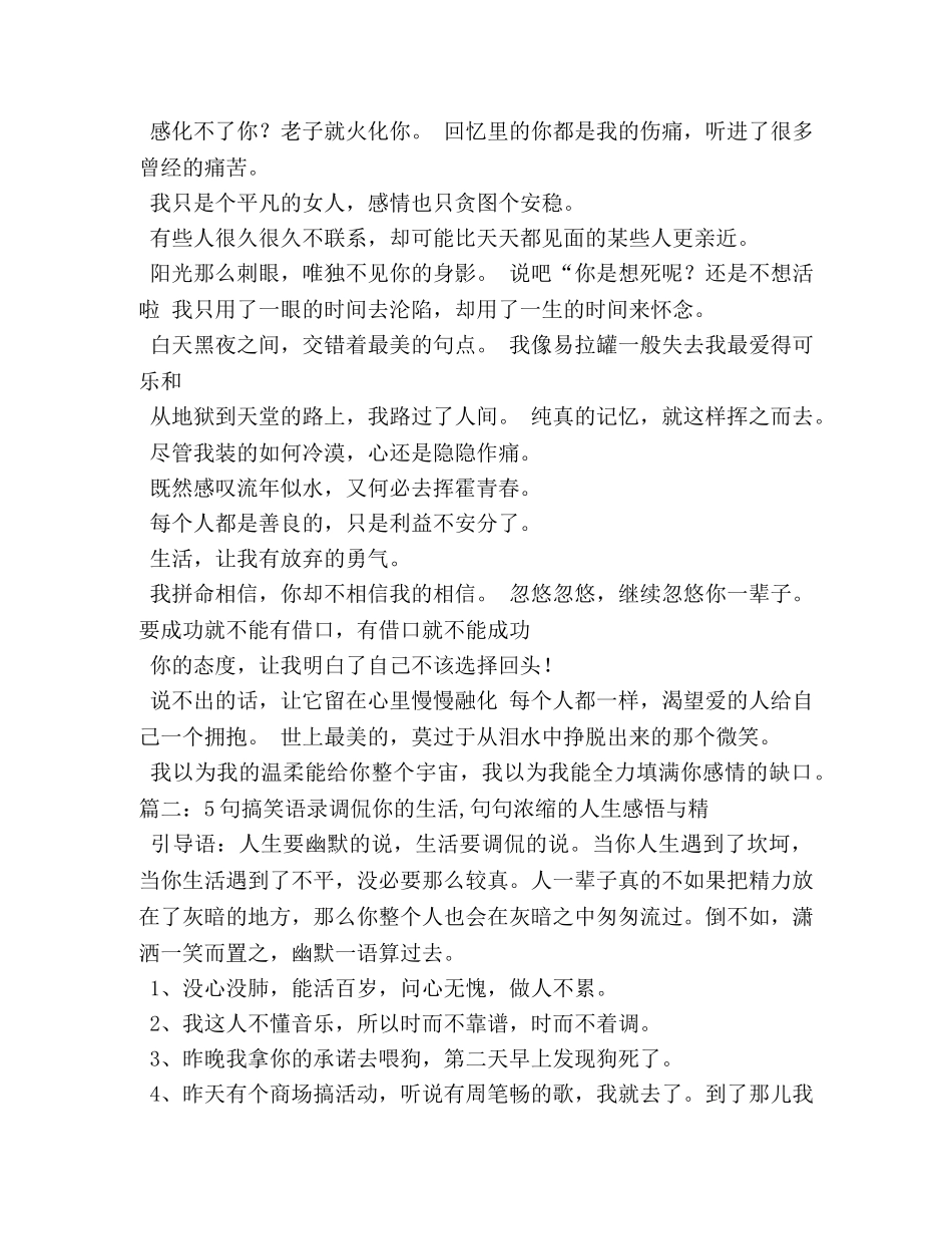 搞笑的人生感悟经典语句欣赏 _第3页