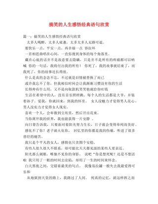 搞笑的人生感悟经典语句欣赏 