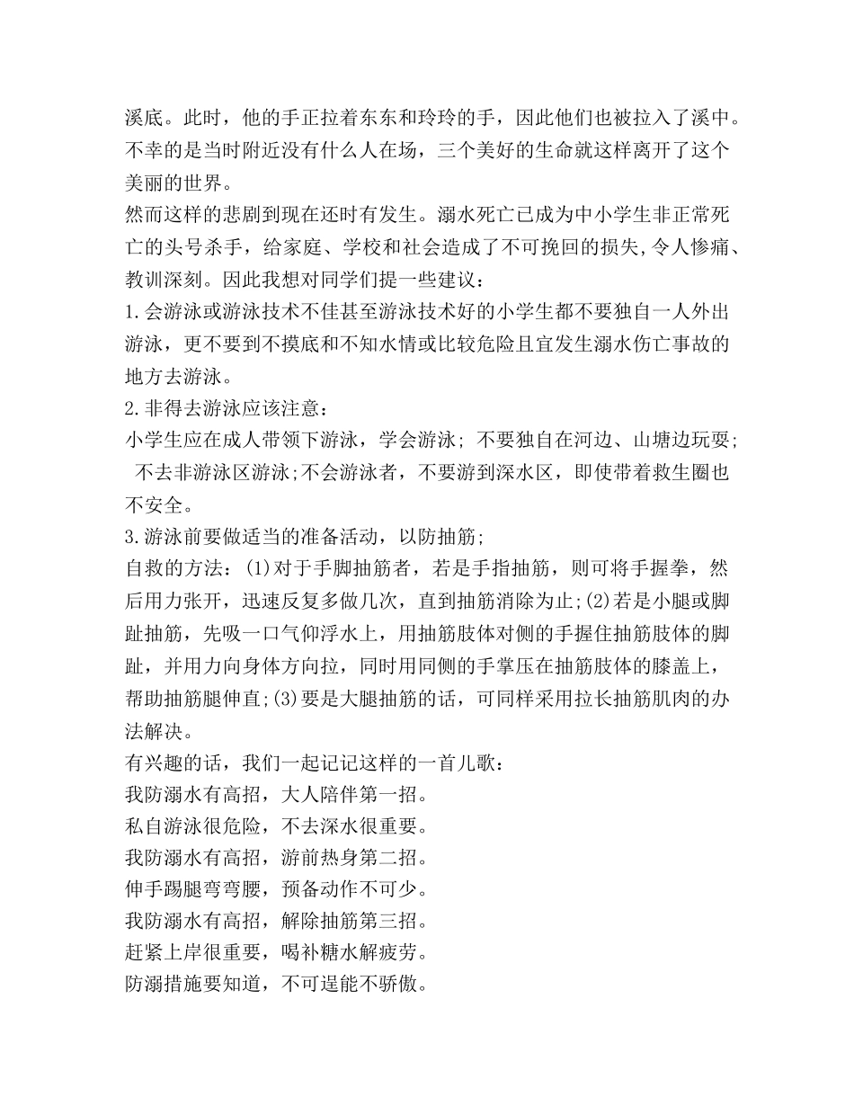 防溺水安全心得体会作文2020 _第2页