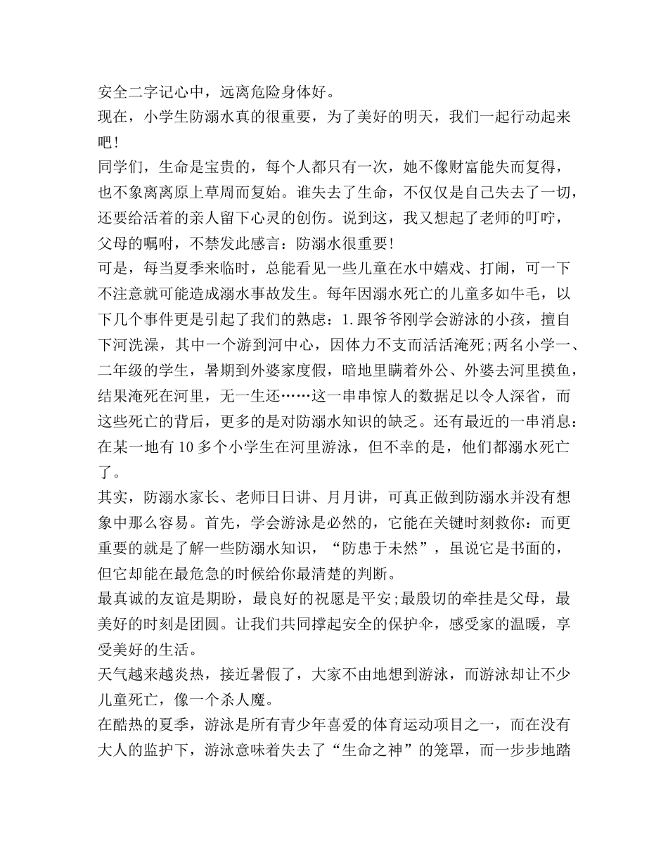 防溺水安全心得体会作文2020 _第3页