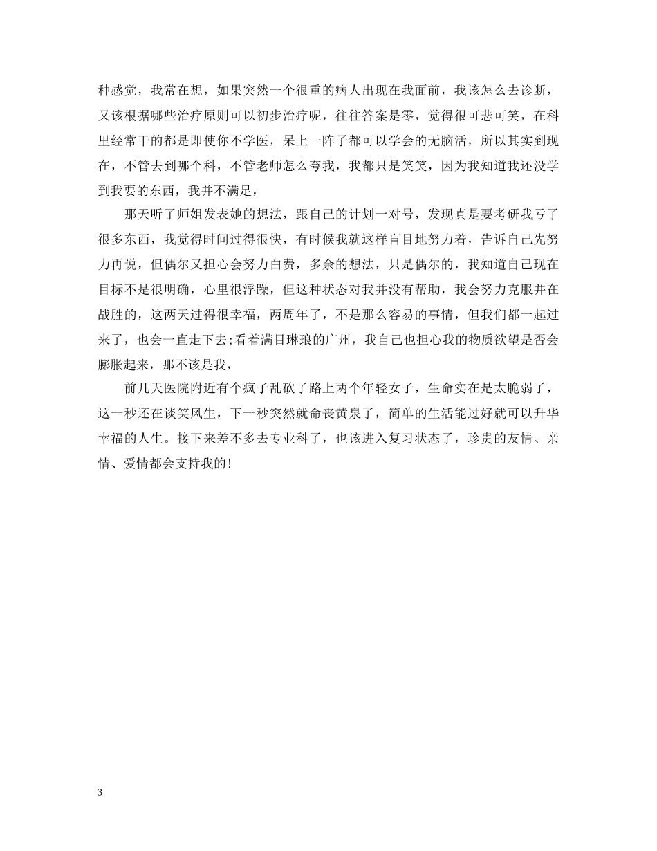 妇产科医生实习心得体会3篇 _第3页