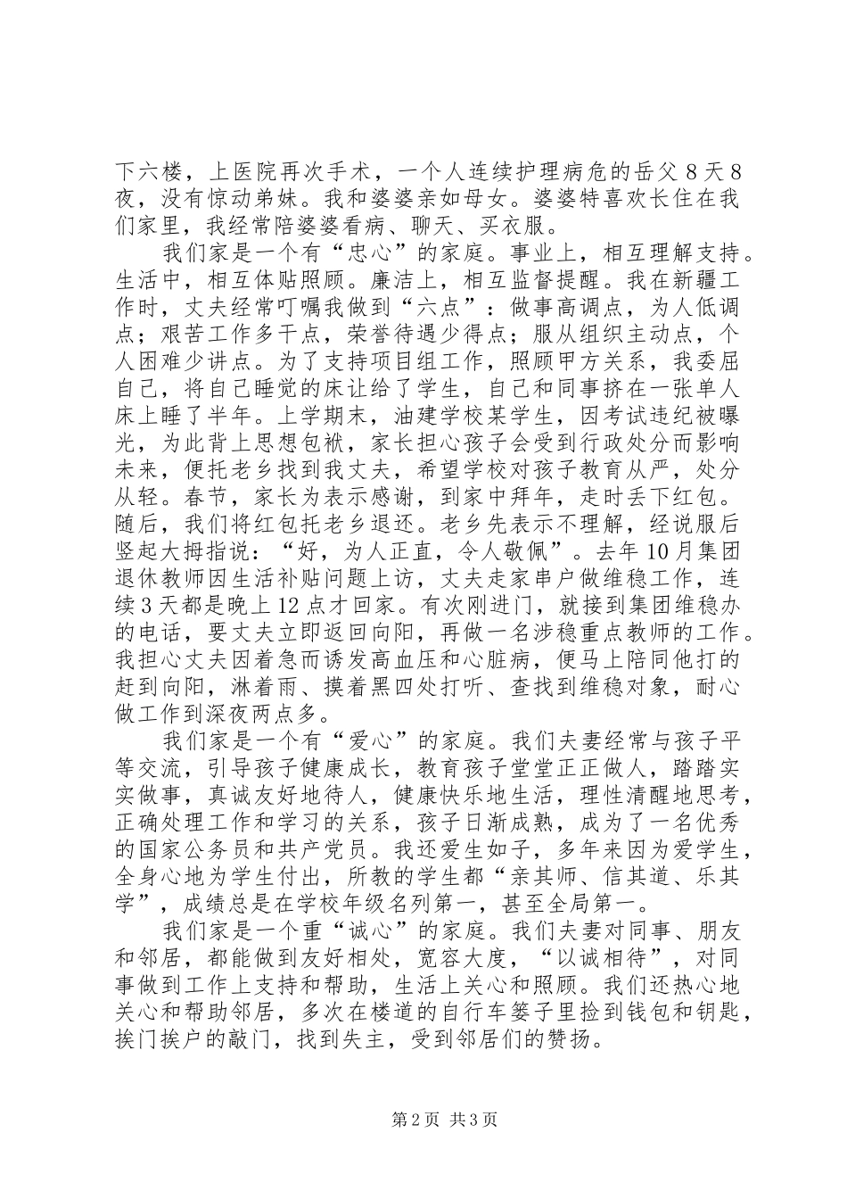 学校领导在三八节表彰会上的讲话发言_第2页