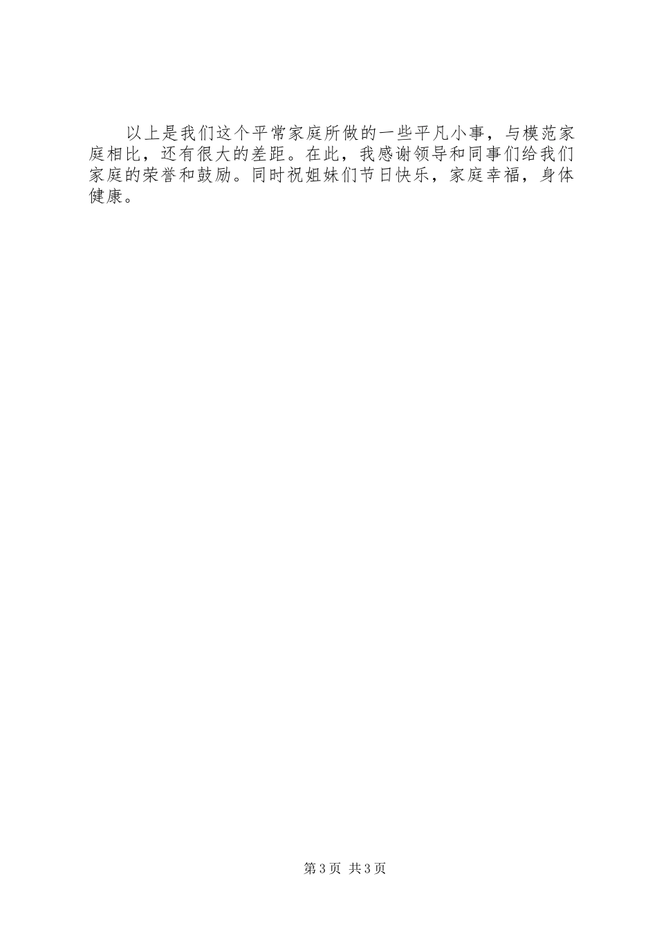 学校领导在三八节表彰会上的讲话发言_第3页