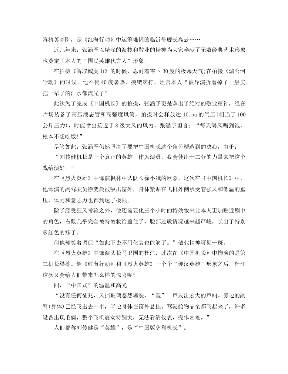 电影国庆档《中国机长》观影参考心得总结4篇 _第3页