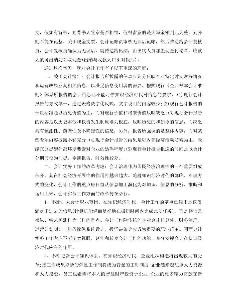 分享2020年年推荐的会计实习自我鉴定合集 _第2页