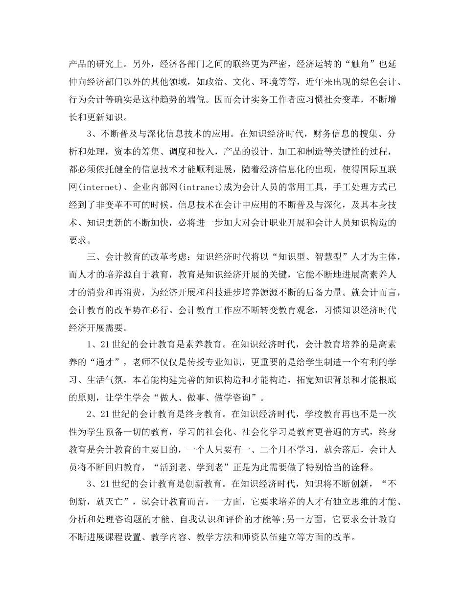 分享2020年年推荐的会计实习自我鉴定合集 _第3页