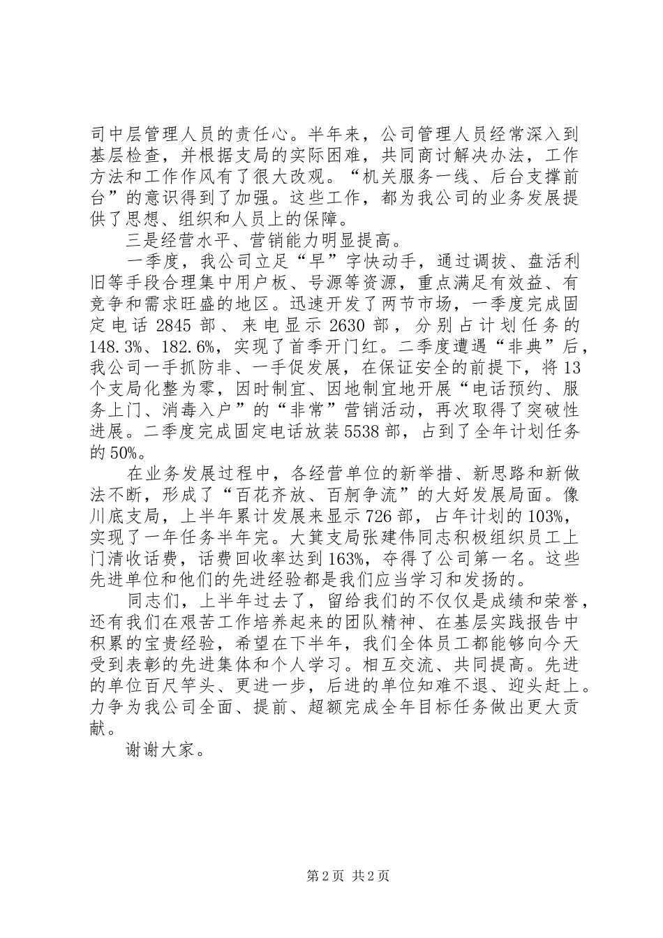 上半年业务发展表彰大会讲话发言_第2页