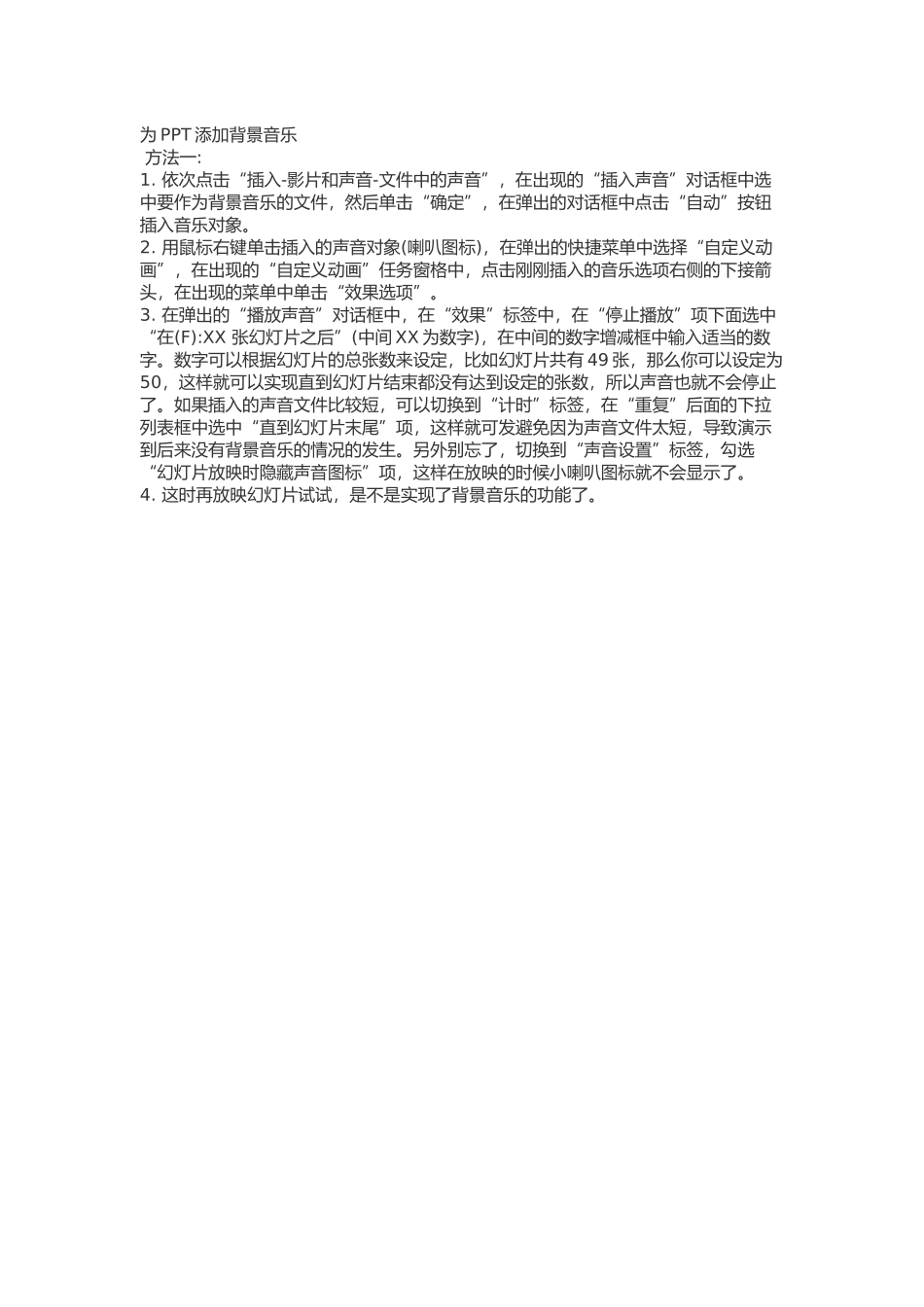 为PPT添加背景音乐_第1页