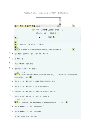 作业三请同学及时保存作业