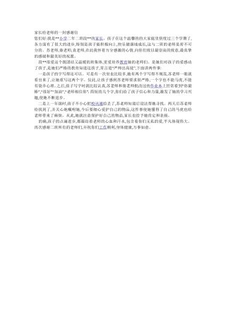 家长给老师的一封感谢信