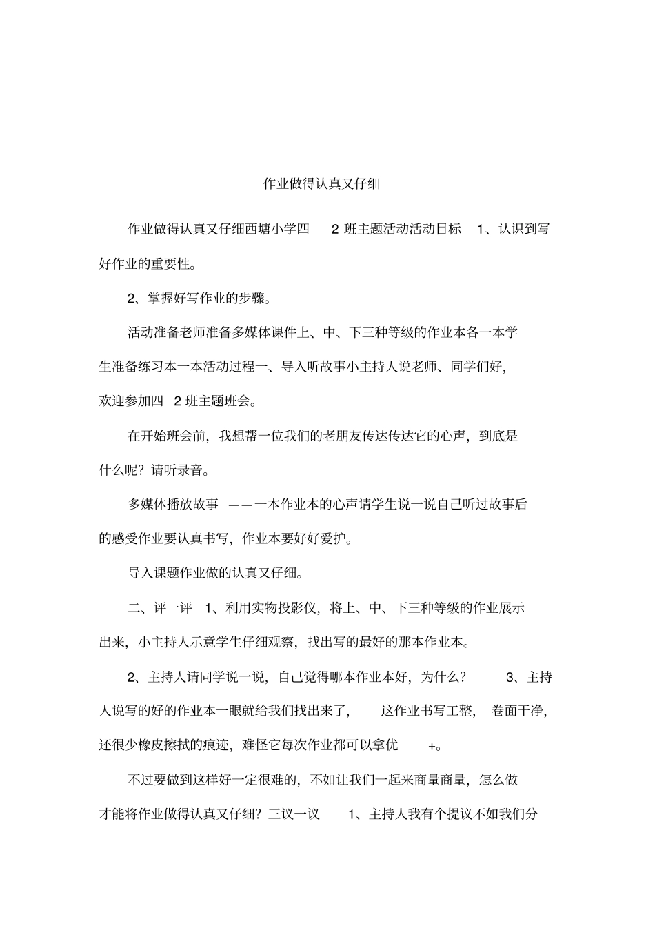 作业做得认真又仔细_第1页