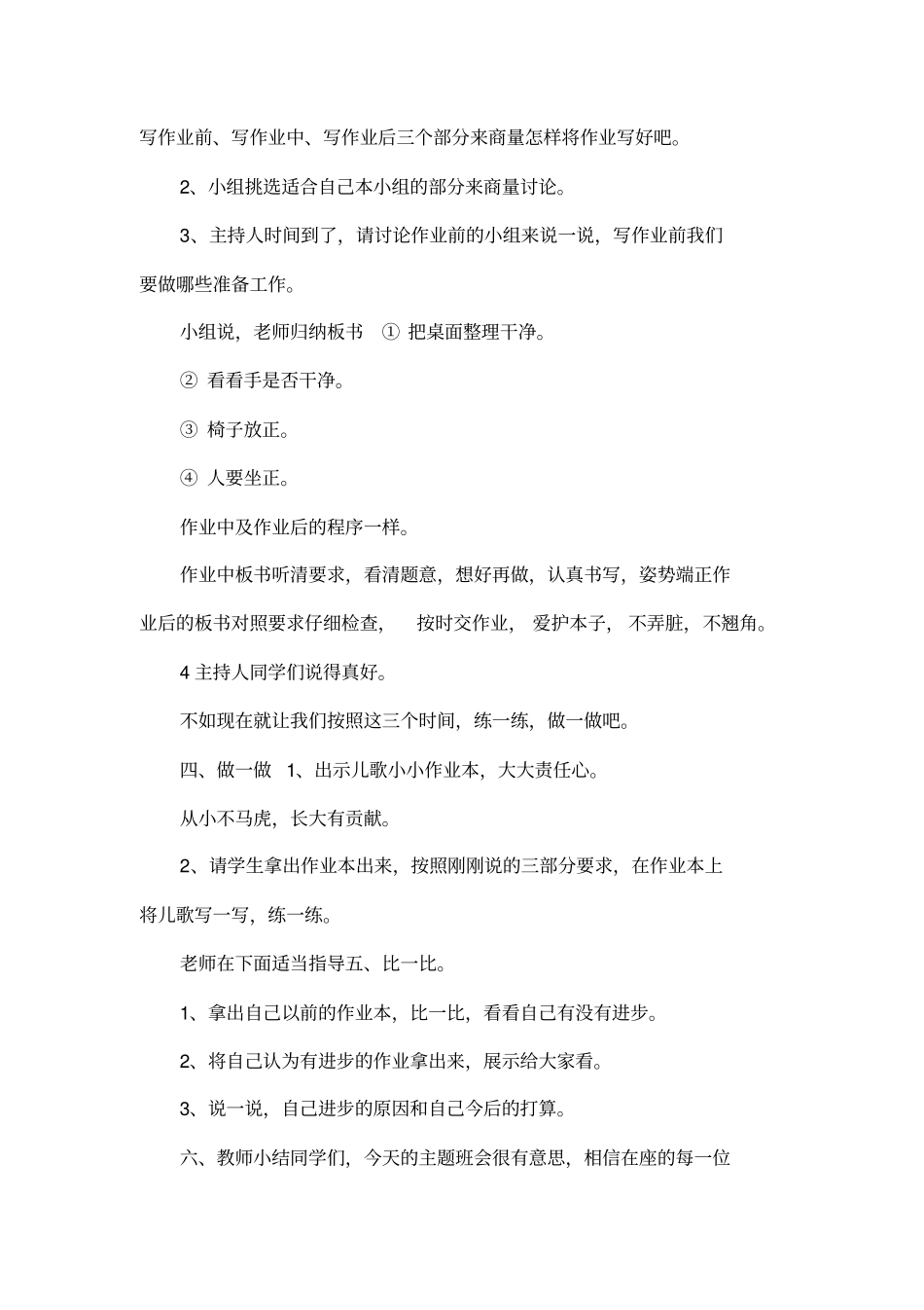 作业做得认真又仔细_第2页