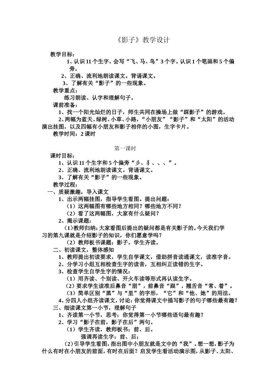 《影子》教学设计_第1页