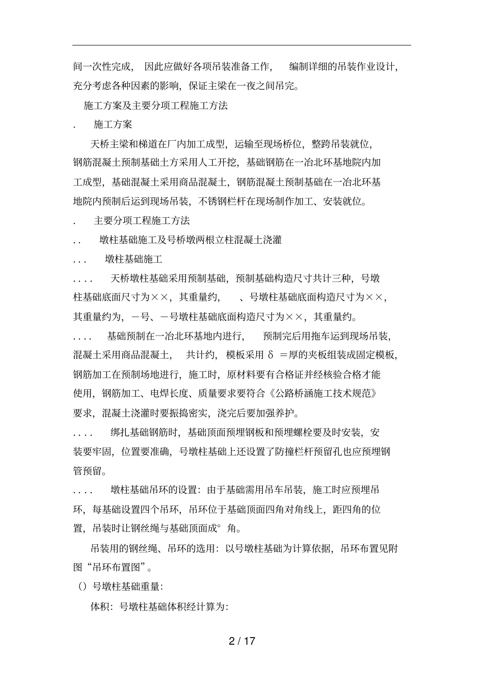 体育馆人行天桥施工方案_第2页