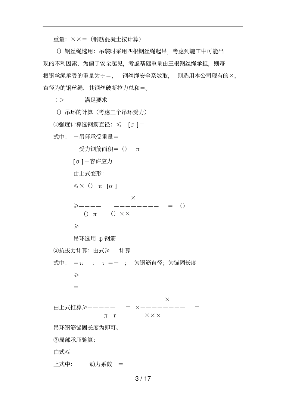 体育馆人行天桥施工方案_第3页