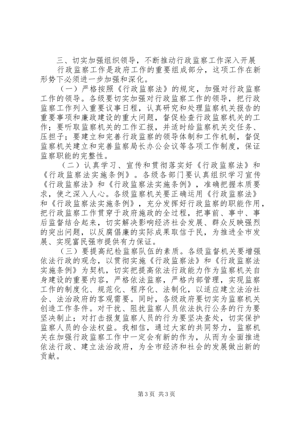 在全市行政监察工作座谈会上的讲话发言_第3页