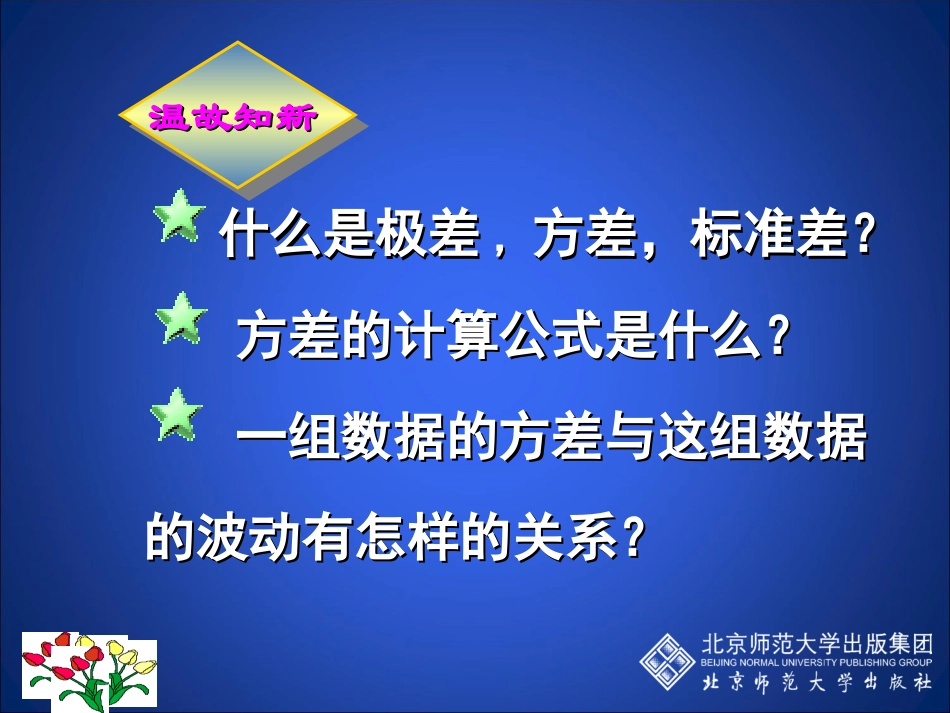 数据的离散程度第课时_第2页