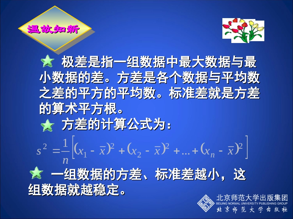 数据的离散程度第课时_第3页