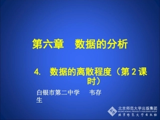 数据的离散程度第课时