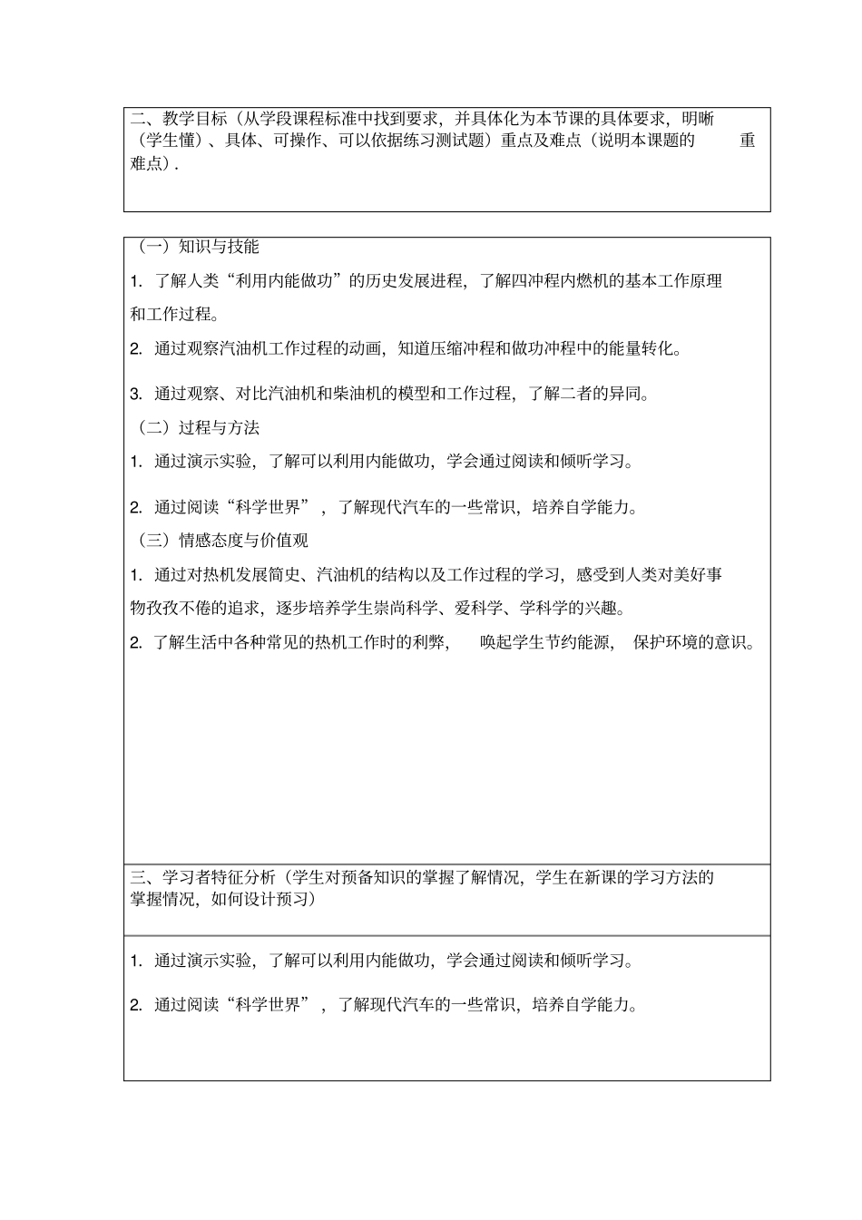 作业四传统文化学科整合应用成果教学设计方案物理_第2页