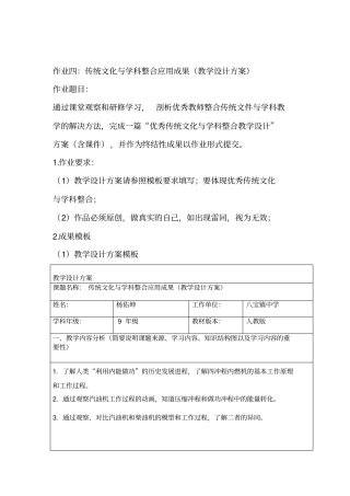 作业四传统文化学科整合应用成果教学设计方案物理