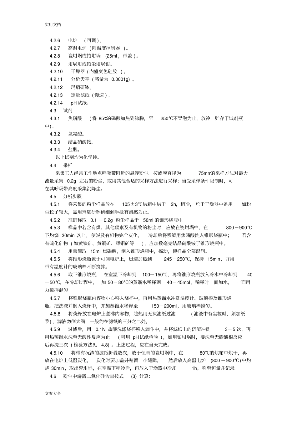 作业场所空气中粉尘测定方法GB5748_第3页