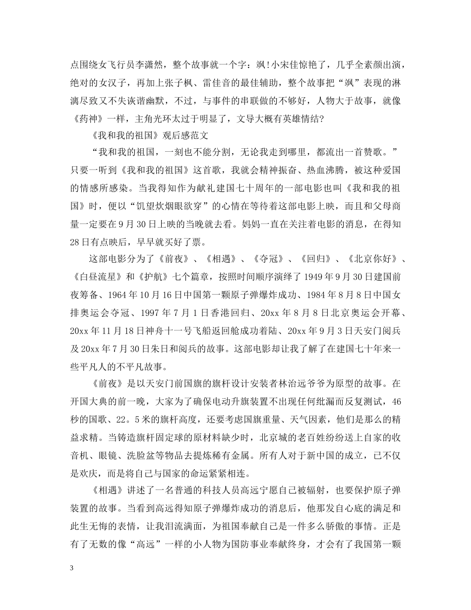 电影《我和我的祖国》观后感_我和我的祖国观后感心得体会5篇 _第3页