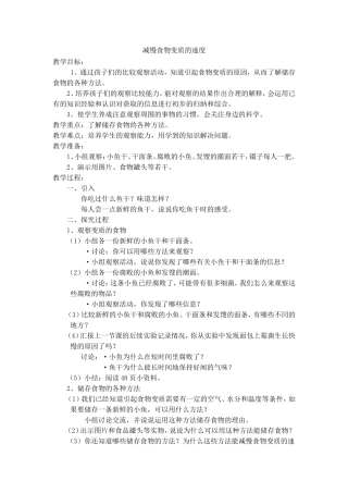 减慢食物变质的速度