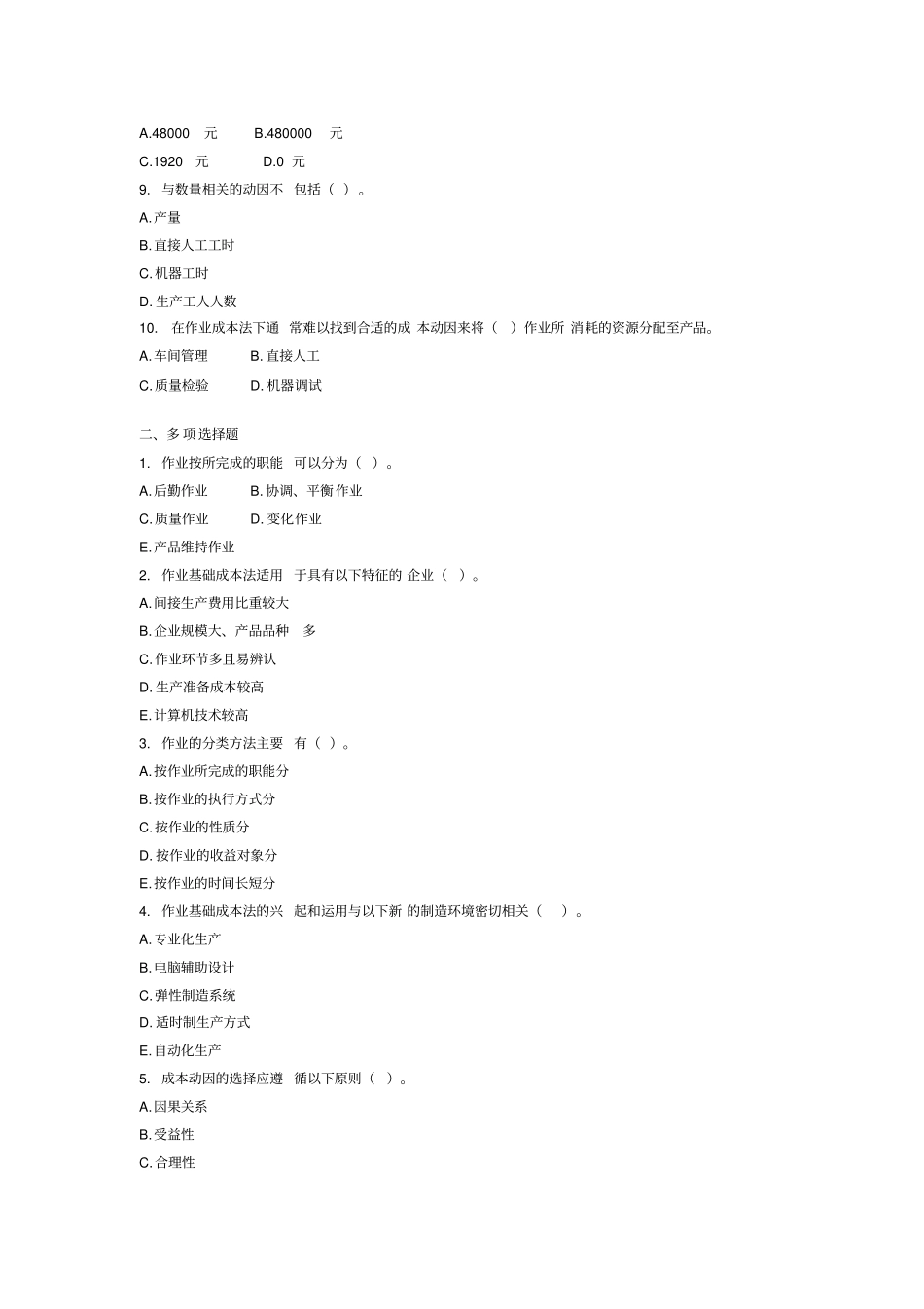 作业基础成本的法与作业成本管理成本会计习题及答案_第2页