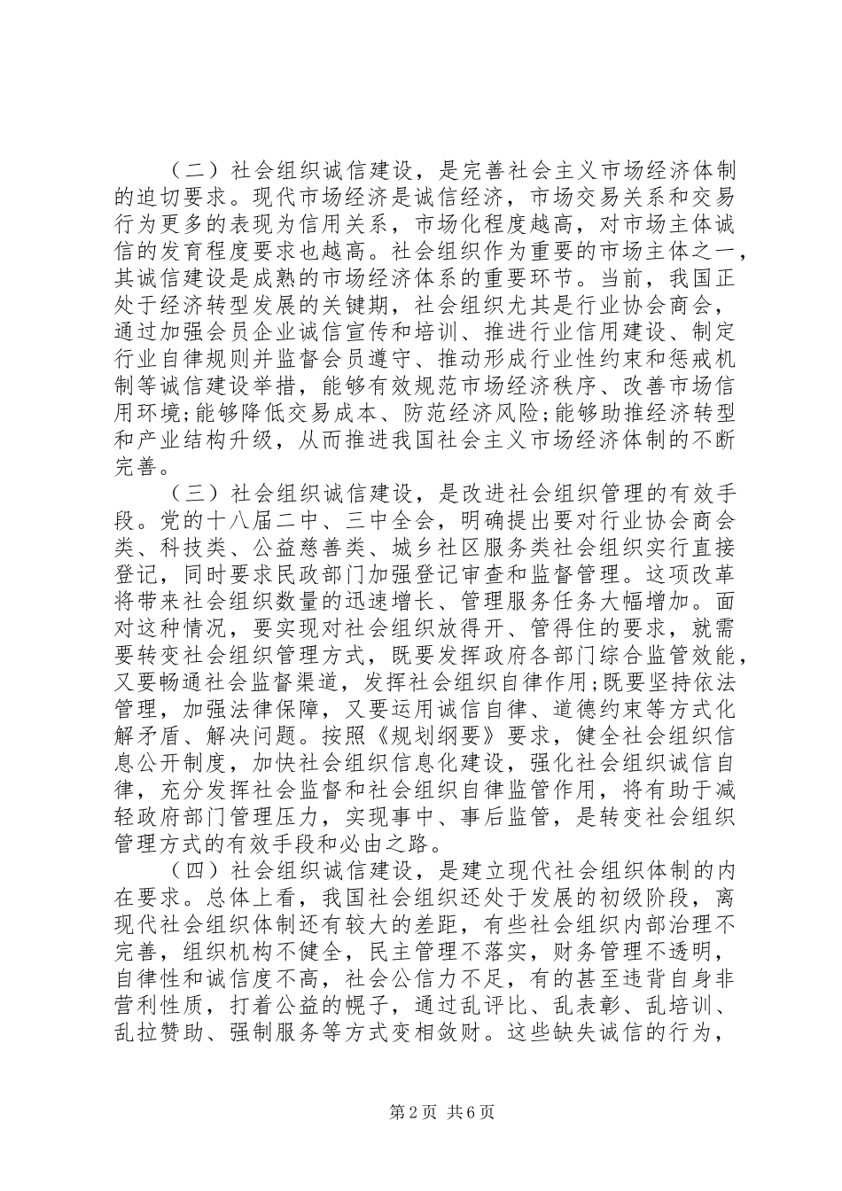 诚信建设领导讲话发言_第2页