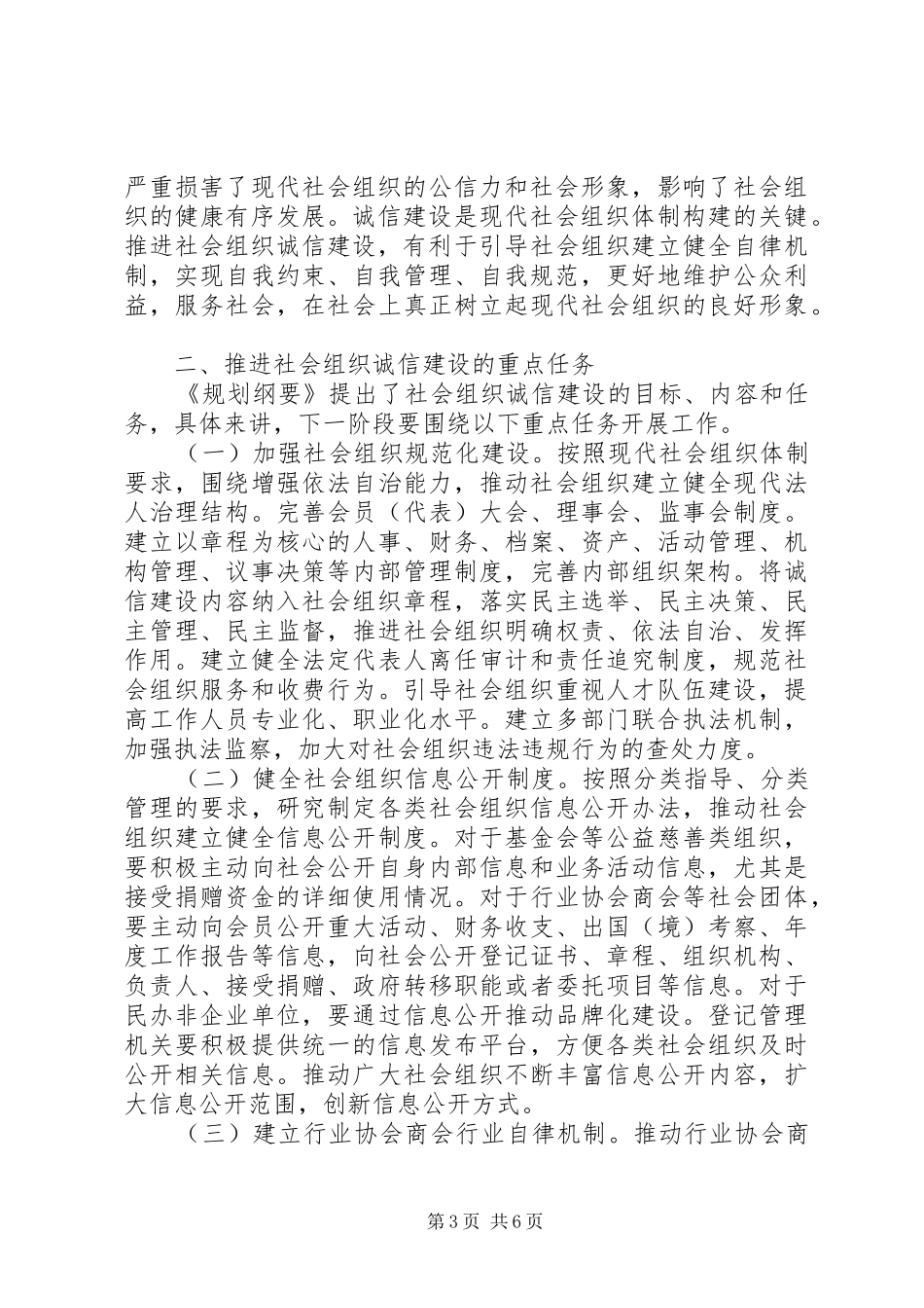 诚信建设领导讲话发言_第3页