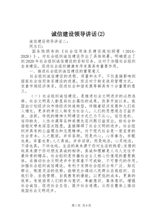 诚信建设领导讲话发言