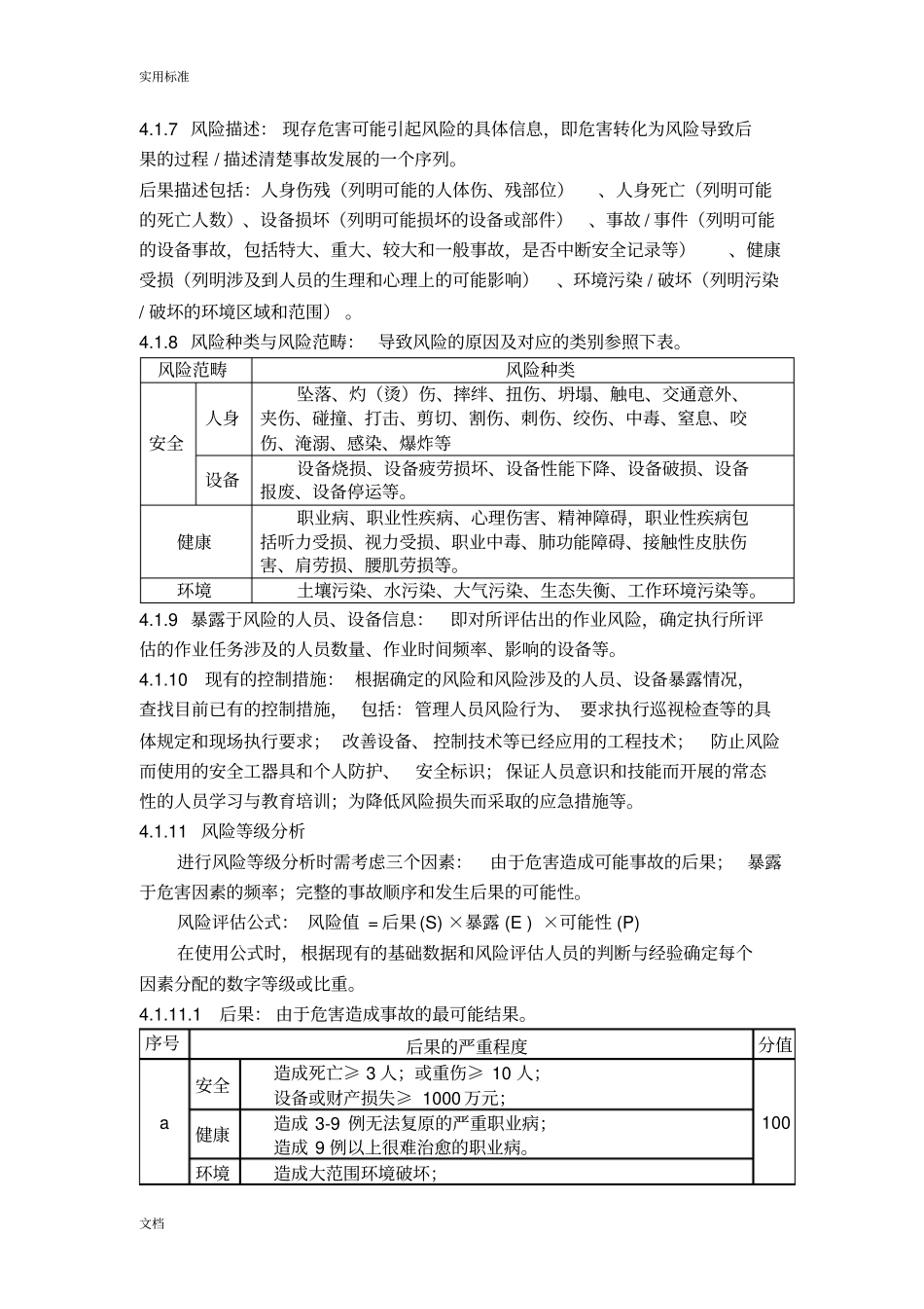 作业危害辨识与风险评价方法_第2页