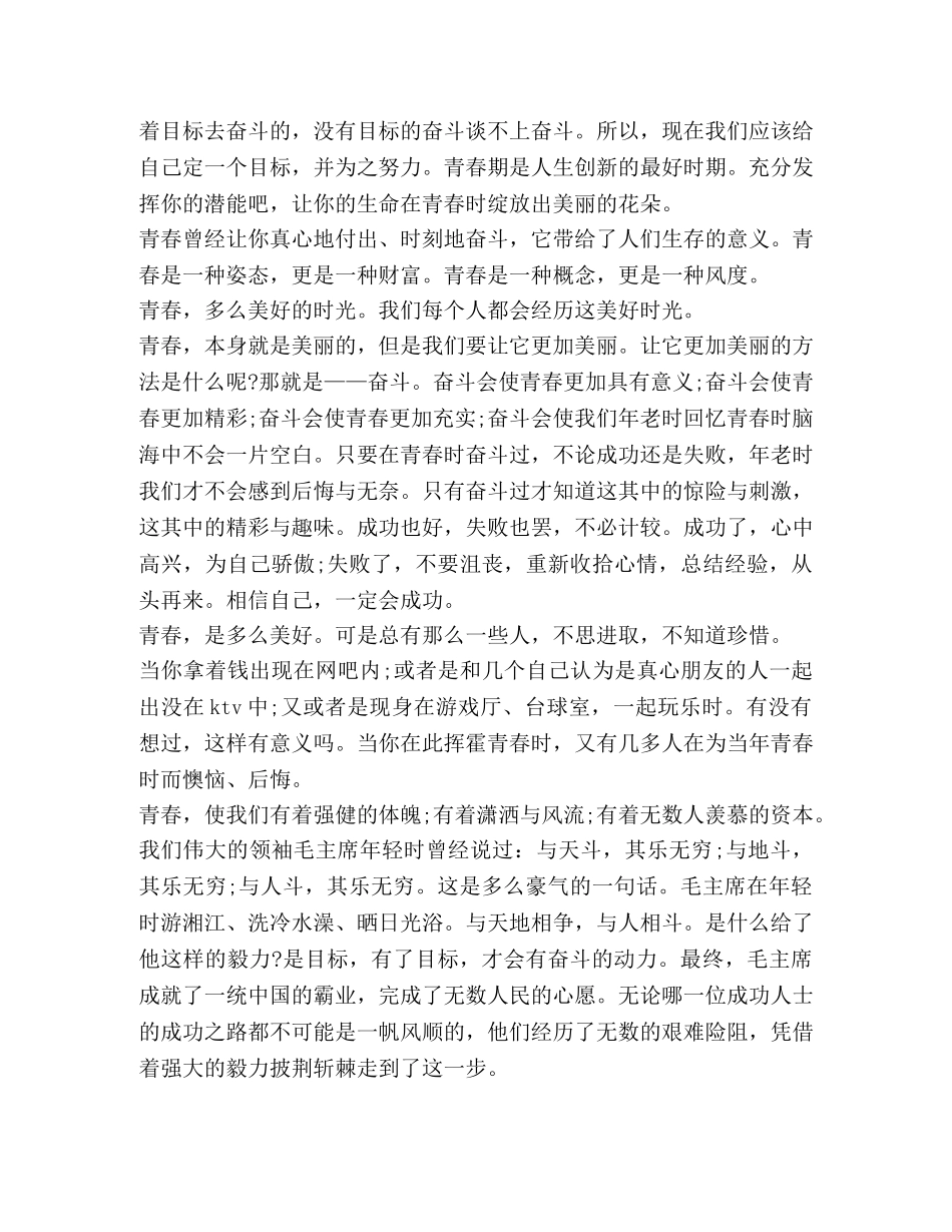 奋斗青春最美丽心得体会 _第2页