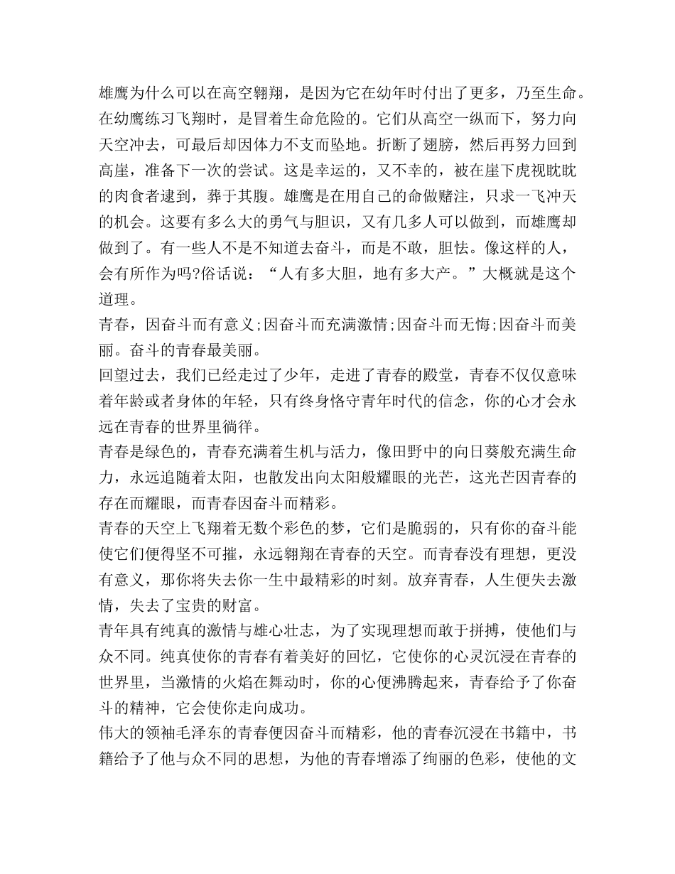 奋斗青春最美丽心得体会 _第3页