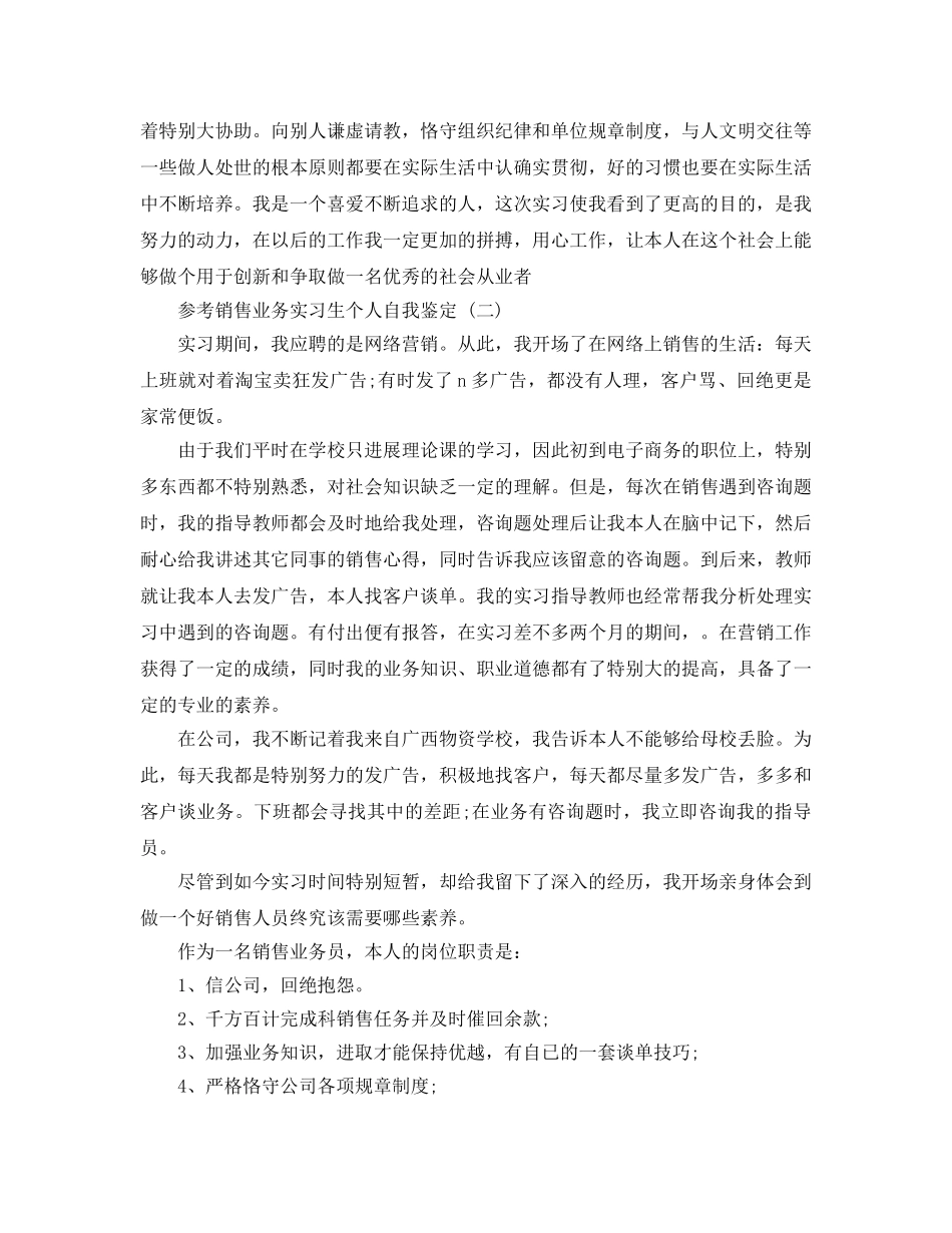 分享2020年年推荐的销售业务实习生个人自我鉴定五篇 _第2页